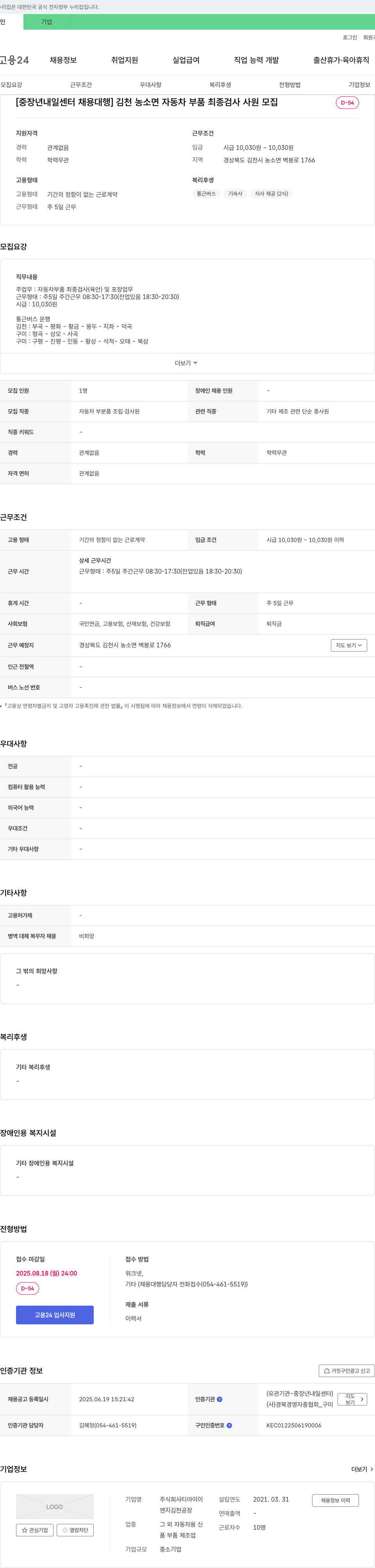 티아이이 [중장년 내일센터 채용대행] 김천 농소면 자동차 부품 최종 검사 사원 모집 채용공고