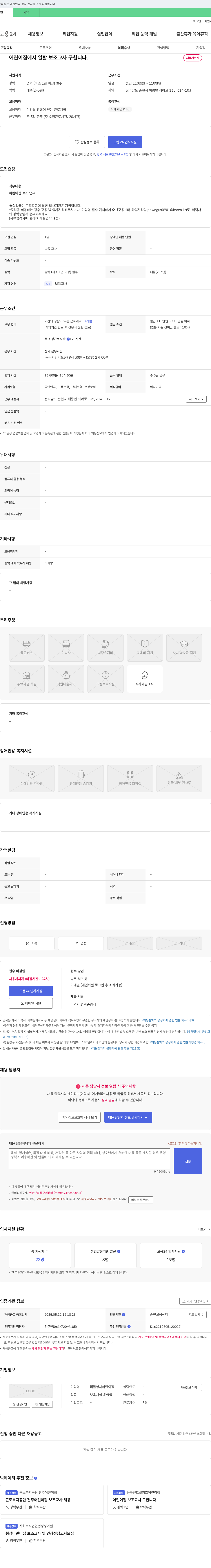 리틀영재어린이집 어린이집 보조교사 채용 채용공고