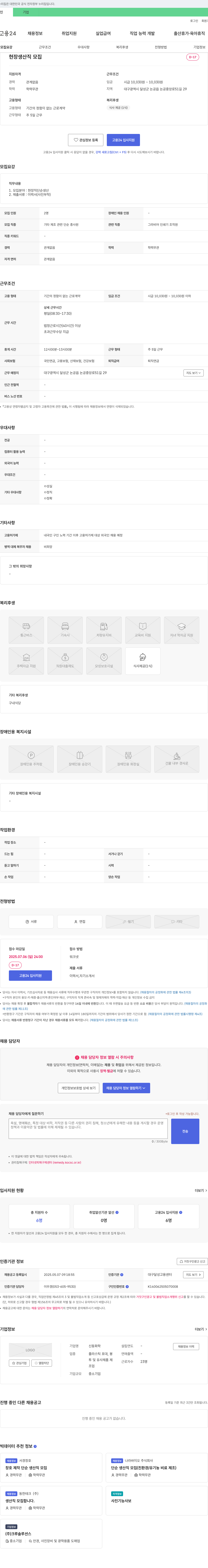 신동화학 현장 생산직 모집 채용공고