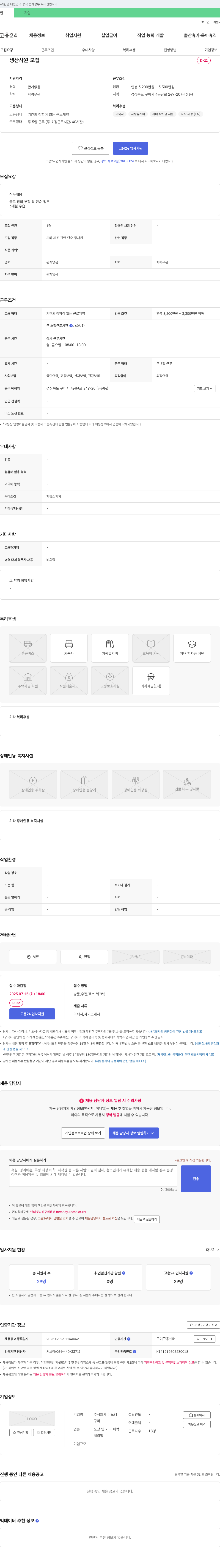 이노켐 생산 사원 모집 채용공고