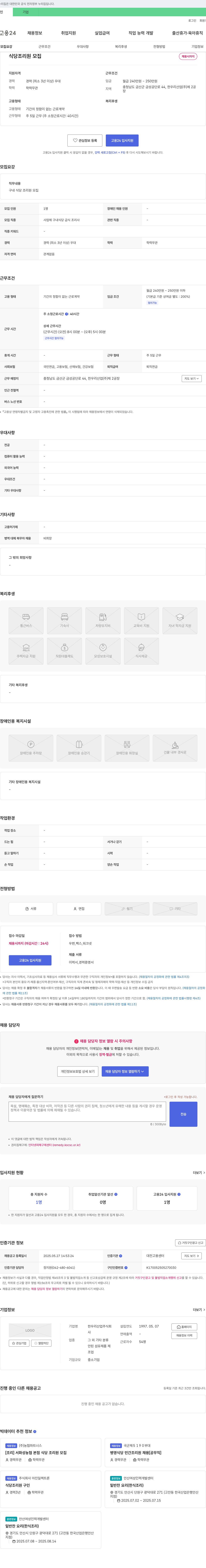 한우리산업 식당 조리원 모집 채용공고