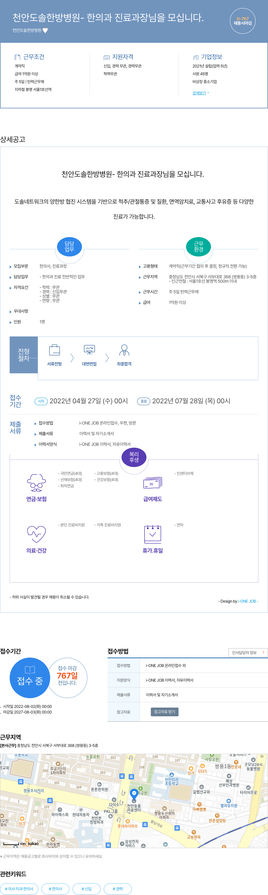 천안도솔한방병원 천안 도솔 한방 병원 한의과 진료 과장님을 모십니다. 채용공고