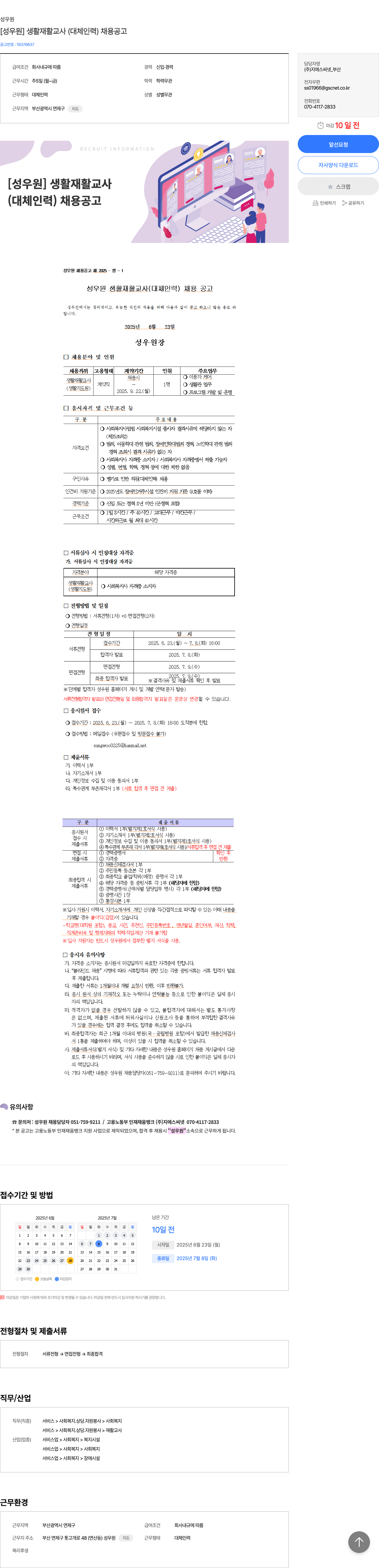 성우원 생활 재활 교사 (대체 인력) 채용 공고 채용공고