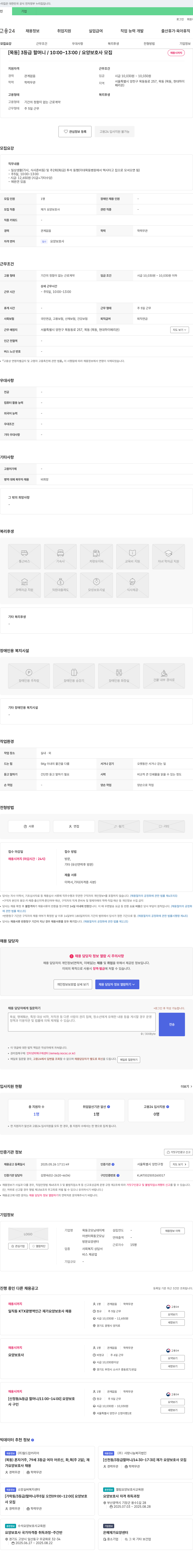 목동굿모닝데이케어센터 [목동] 3등급 할머니 / 10:00~13:00 / 요양보호사 모집 채용공고