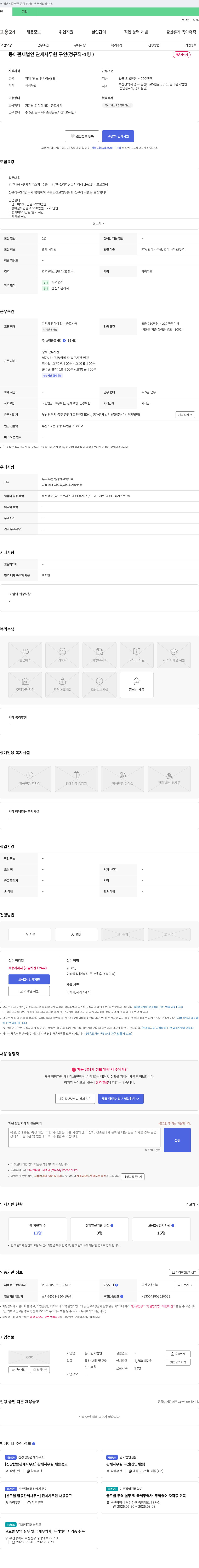 동아관세법인 관세 사무원(정규직) 채용 공고 채용공고