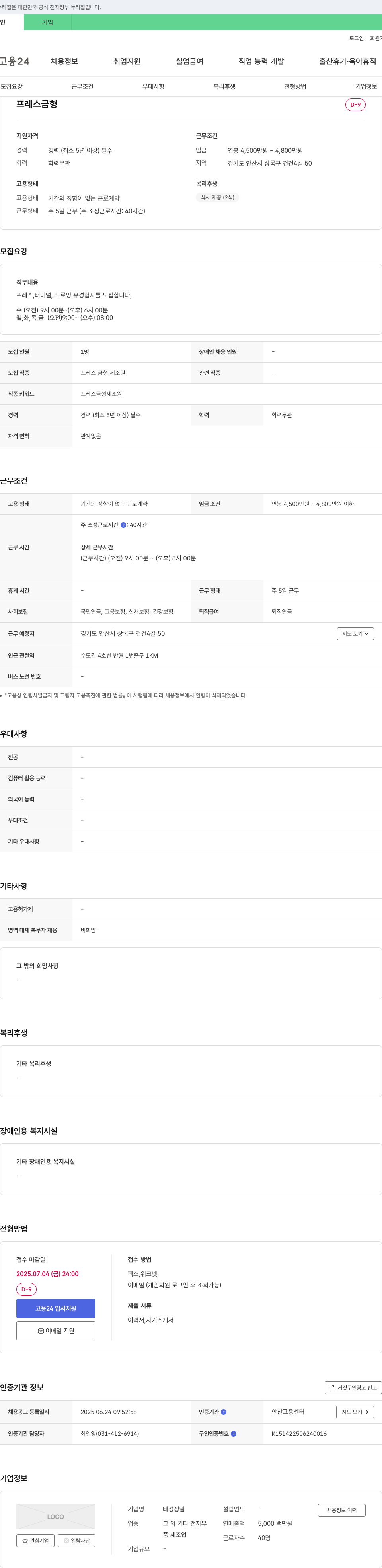 태성정밀 프레스 금형 제조원 모집 (경력 5년 이상) 채용공고