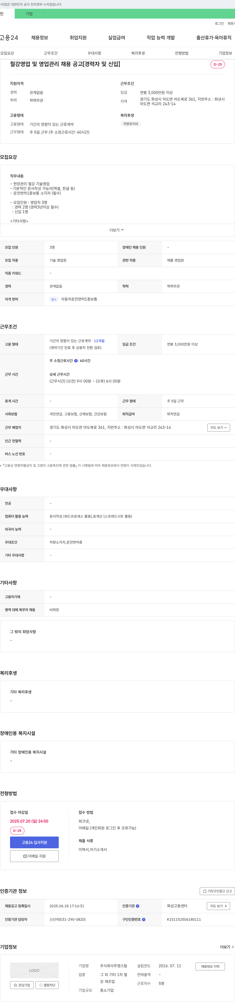 주영스틸 철강 영업 및 영업 관리 채용 공고 [경력자 및 신입] 채용공고