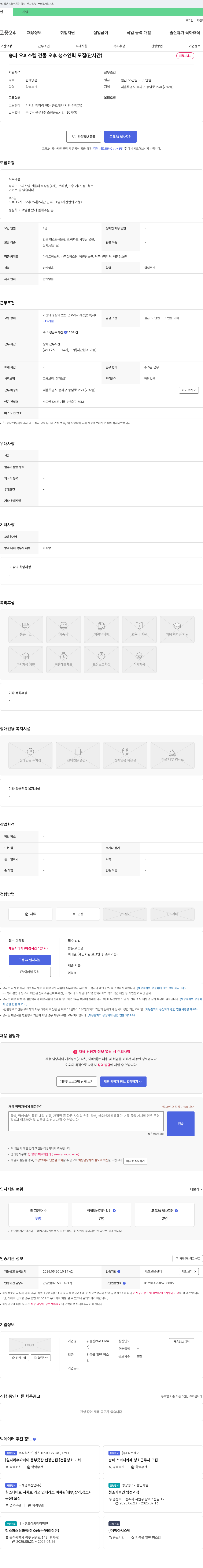 위클린 (공고 제목 없음) 채용공고