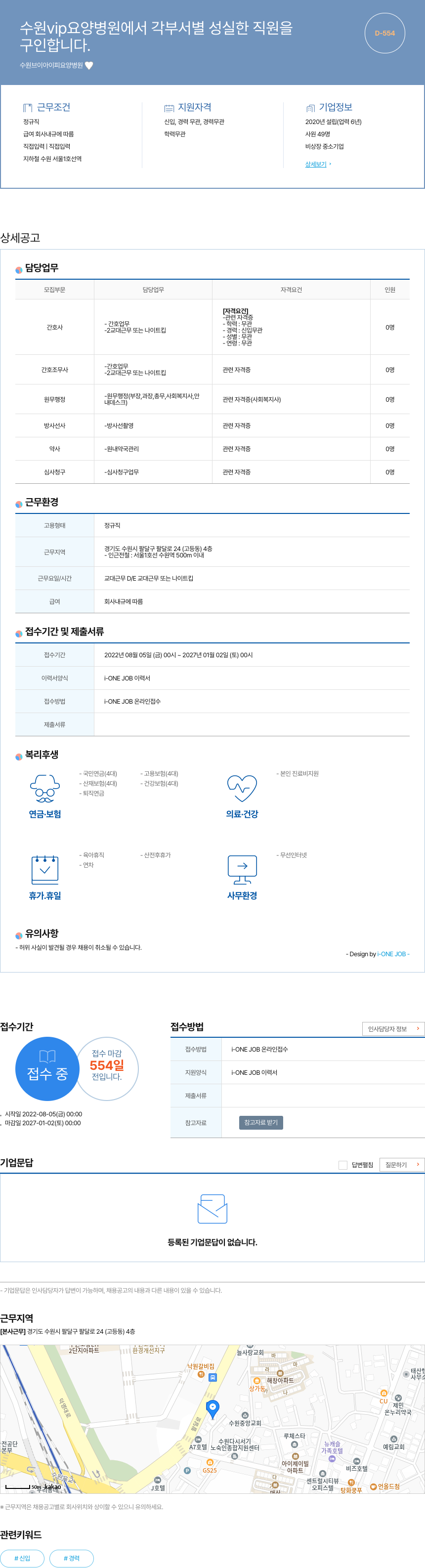수원VIP요양병원 각 부서별 성실한 직원 채용 채용공고