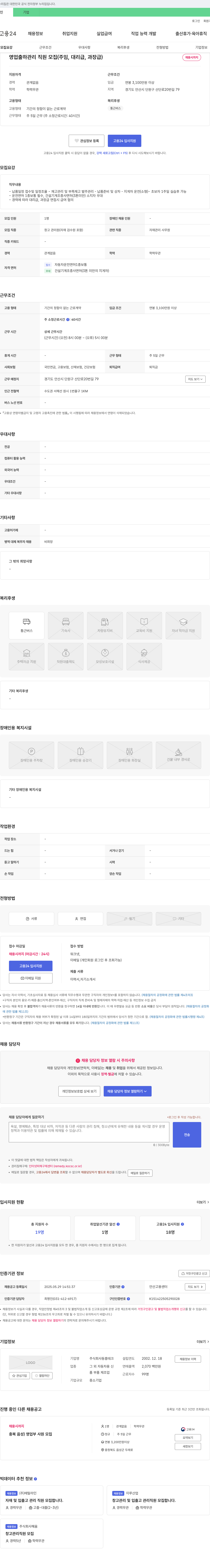 동흥테크 영업 출하 관리 직원 모집 (주임, 대리급, 과장급) 채용공고