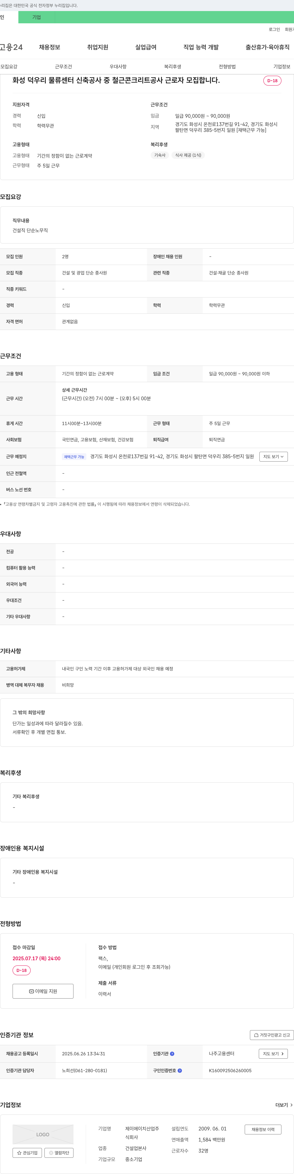 제이에이치산업 화성 덕우리 물류센터 신축공사 중 철근콘크리트 공사 근로자 모집 채용공고