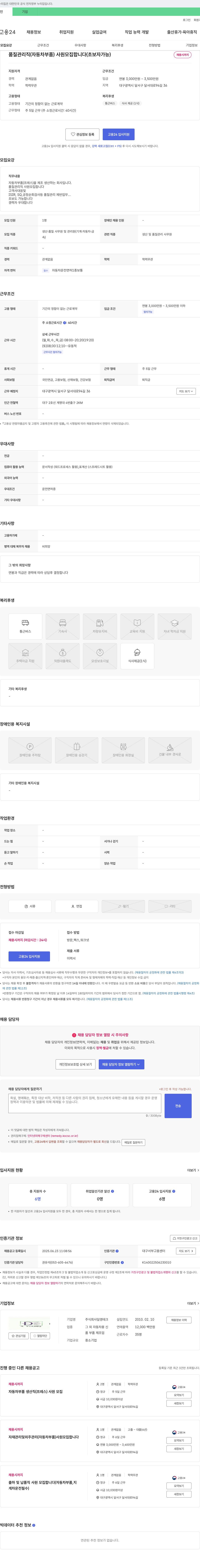 일영테크 품질 관리직(자동차 부품) 사원 모집 (초보자 가능) 채용공고
