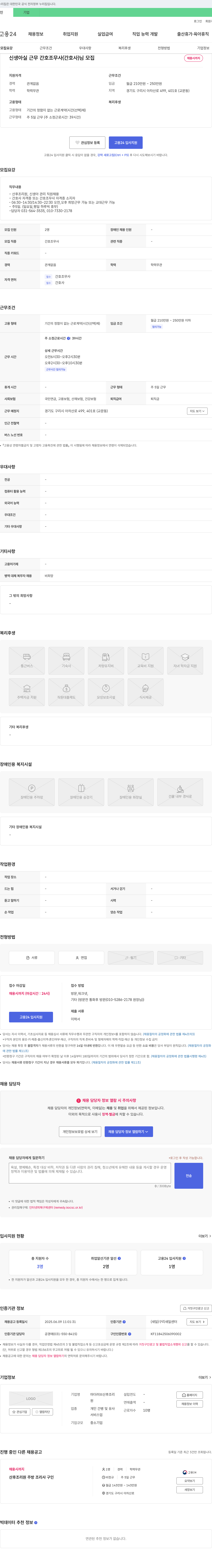 마더러브산후조리 신생아 실 근무 간호조무사(간호사) 모집 채용공고
