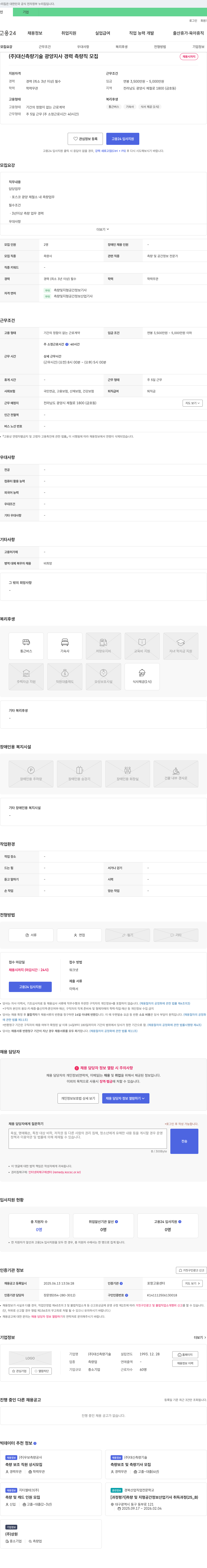 대신측량기술광양지사 경력 측량직 모집 채용공고