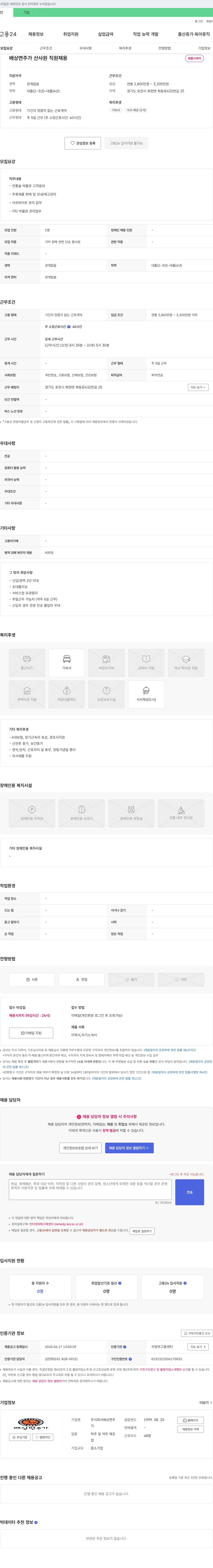 배상면주가 배상면주가 산사원 직원 채용 채용공고