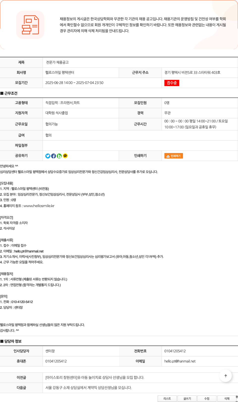 헬로스마일평택센터 헬로스마일 평택센터 전문가 채용 공고 채용공고