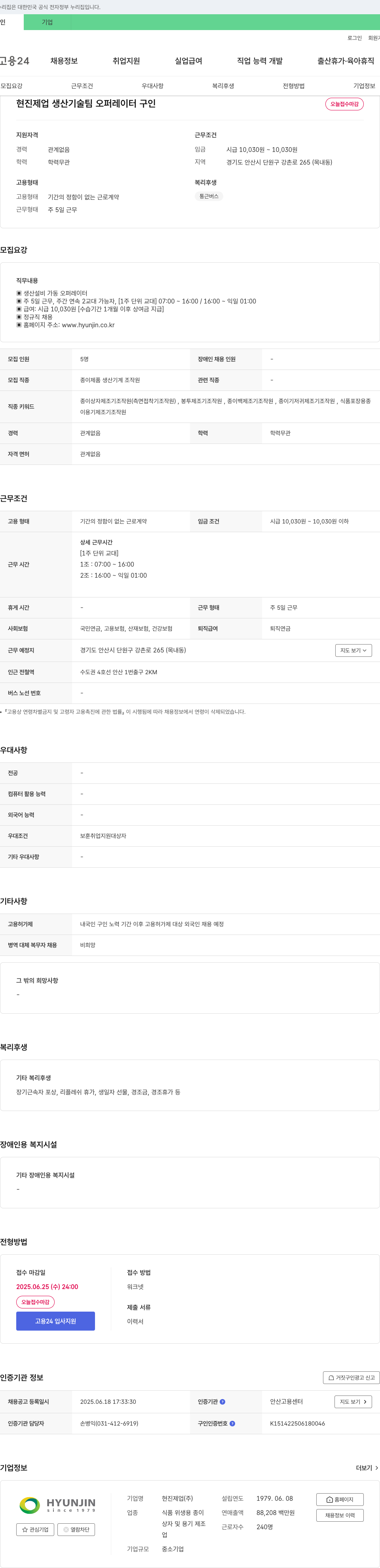 현진제업 생산기술팀 오퍼레이터 구인 채용공고