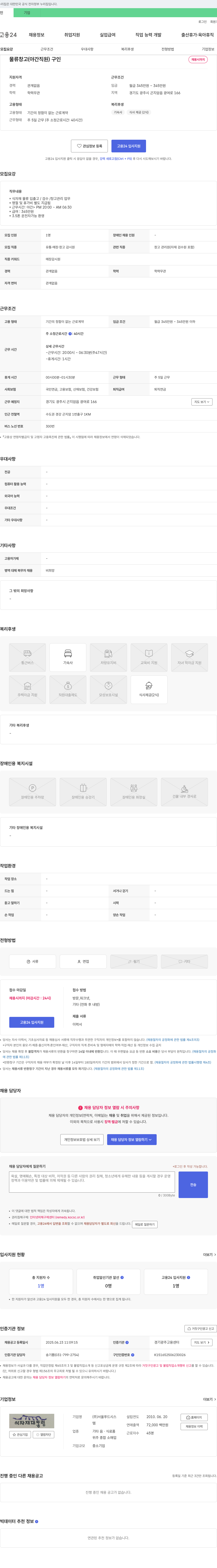 서울푸드시스 물류 창고(야간 직원) 구인 채용공고