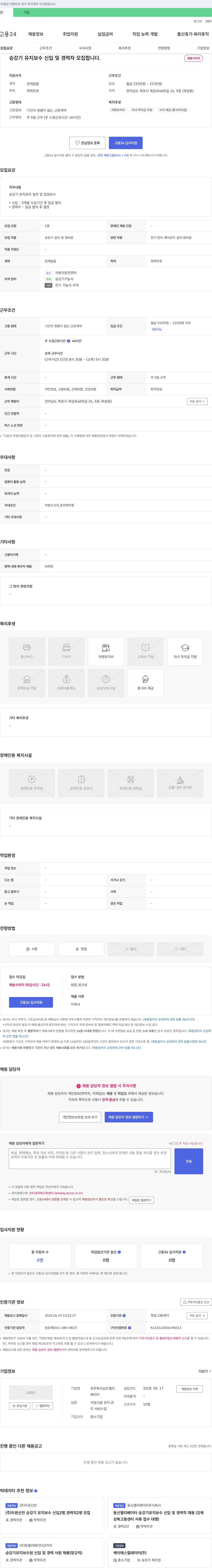 남도엘리베이터 승강기 유지 보수 신입 및 경력자 모집 채용공고