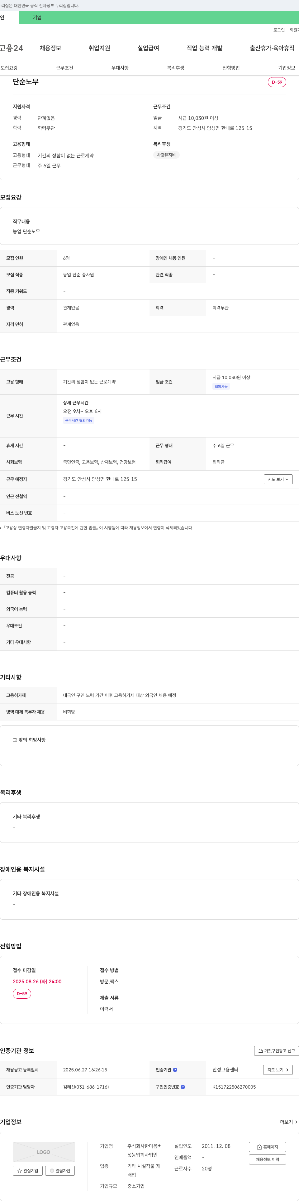 한마음버 농업 단순 노무 채용 채용공고