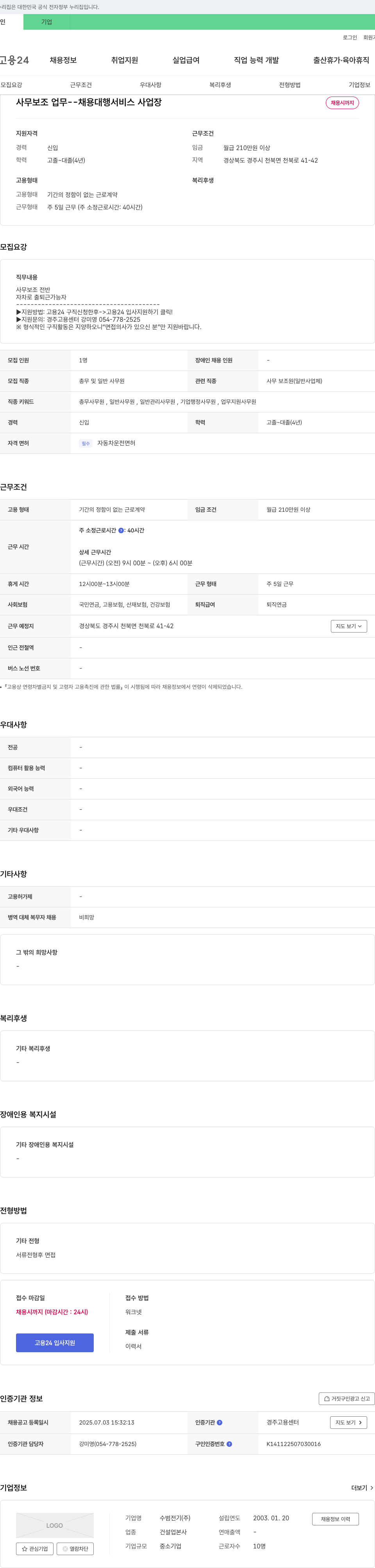 수범전기 사무 보조 업무 채용 (채용 대행 서비스) 채용공고