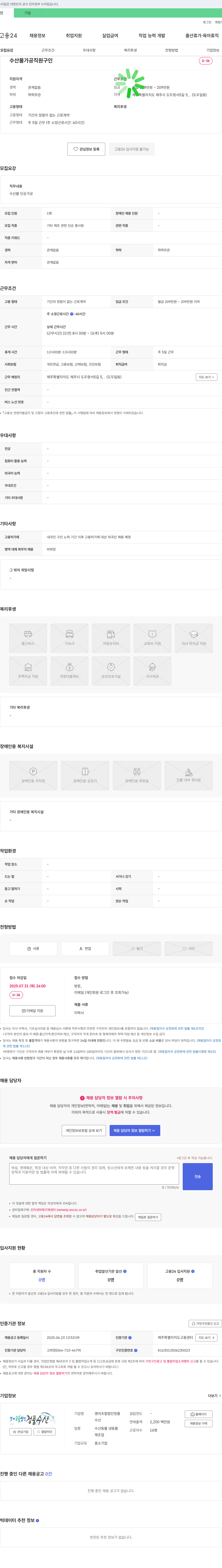 영어조합법인정품수산 수산물 가공 직원 구인 채용공고