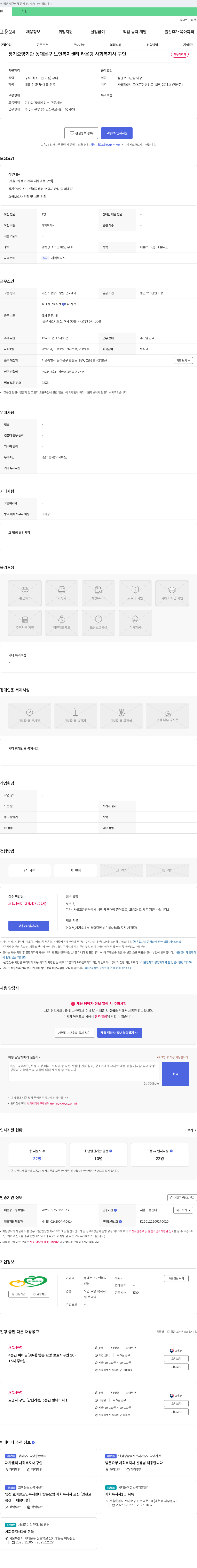 동대문구노인복지센터 장기 요양 기관 동대문구 노인 복지 센터 라운딩 사회 복지사 구인 채용공고
