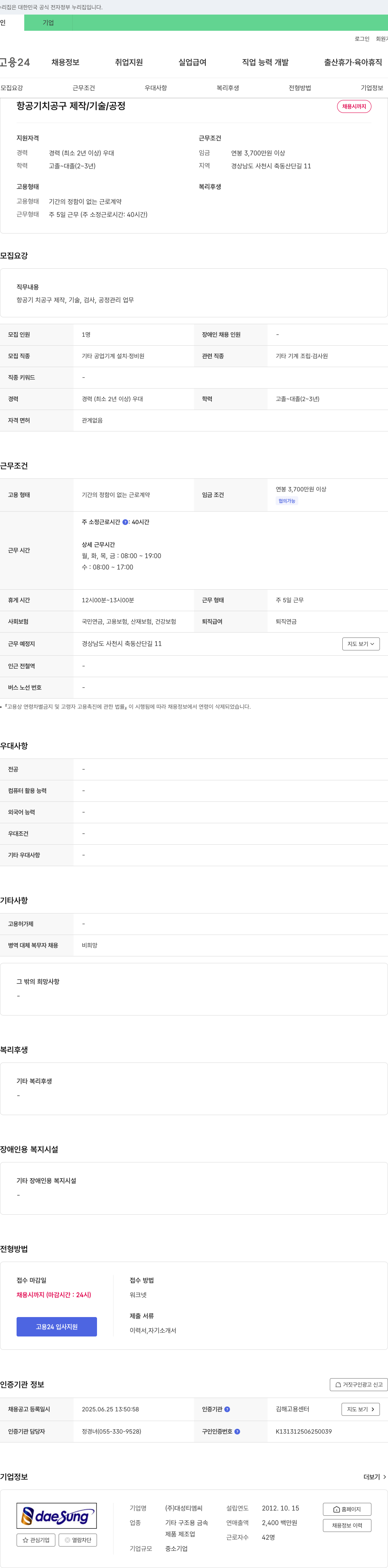 대성티엠씨 항공기 치공구 제작/기술/공정 채용 채용공고