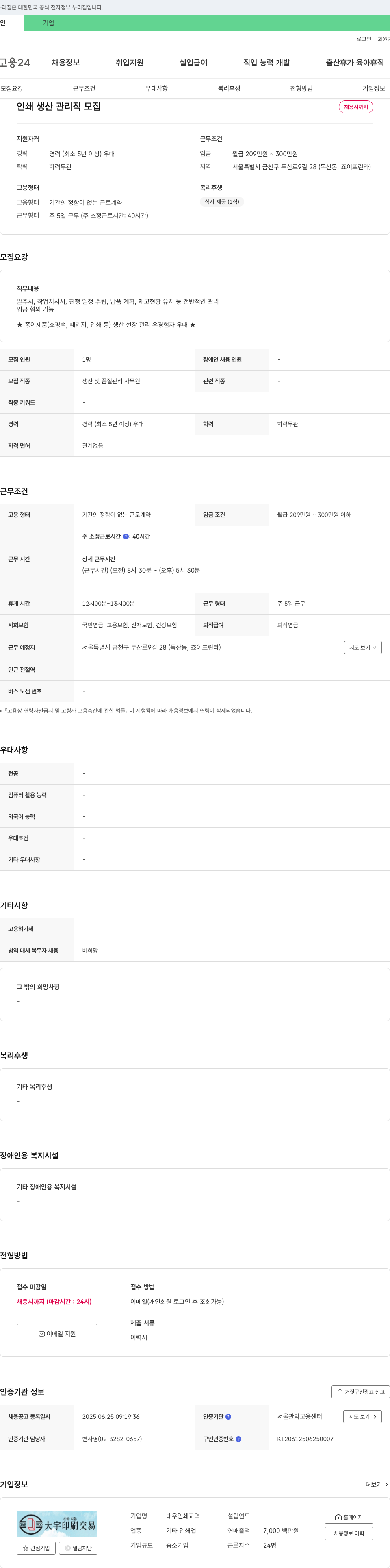 대우인쇄교역 인쇄 생산 관리직 모집 채용공고