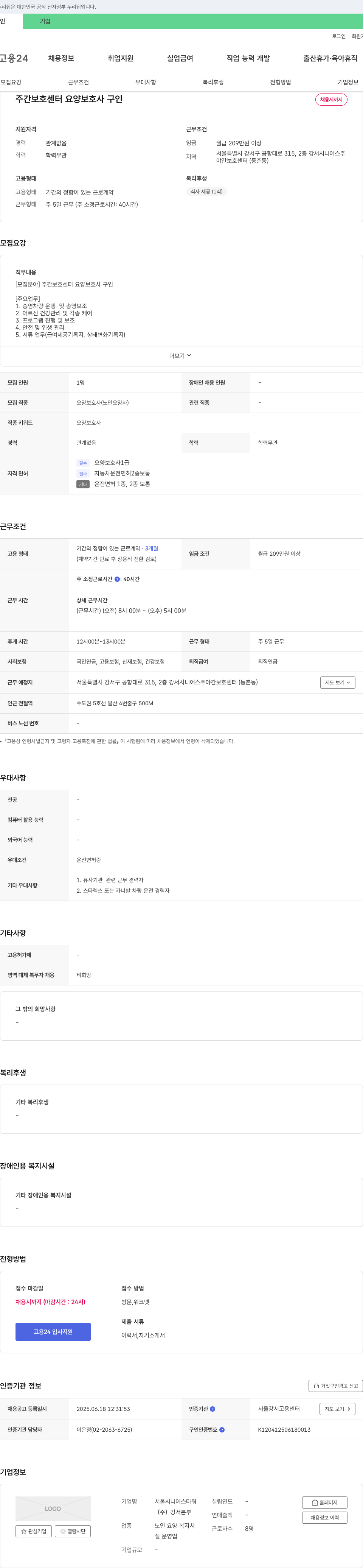강서본부 주간 보호 센터 요양보호사 구인 채용공고