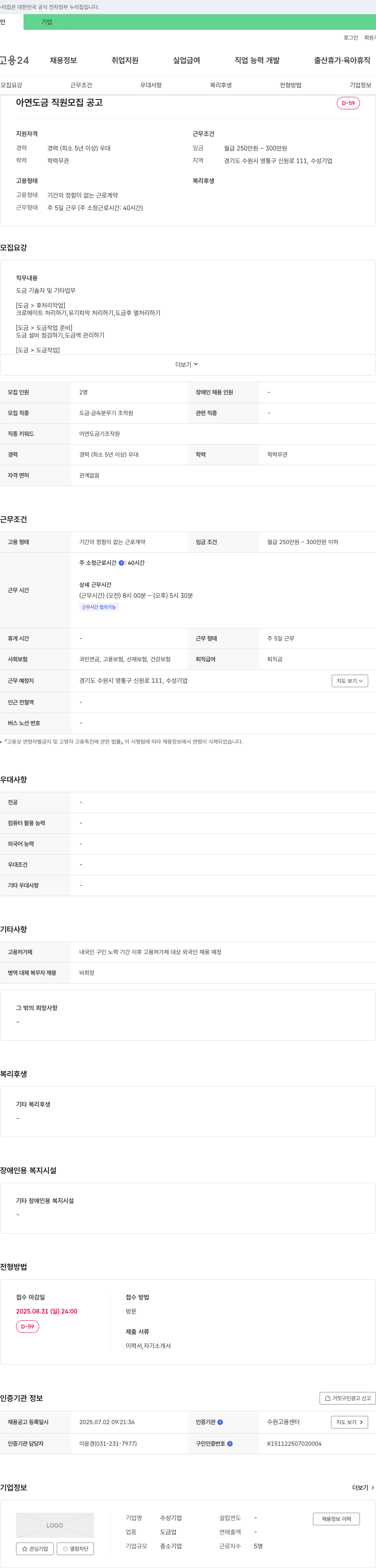 수성기업 아연 도금 직원 모집 공고 채용공고