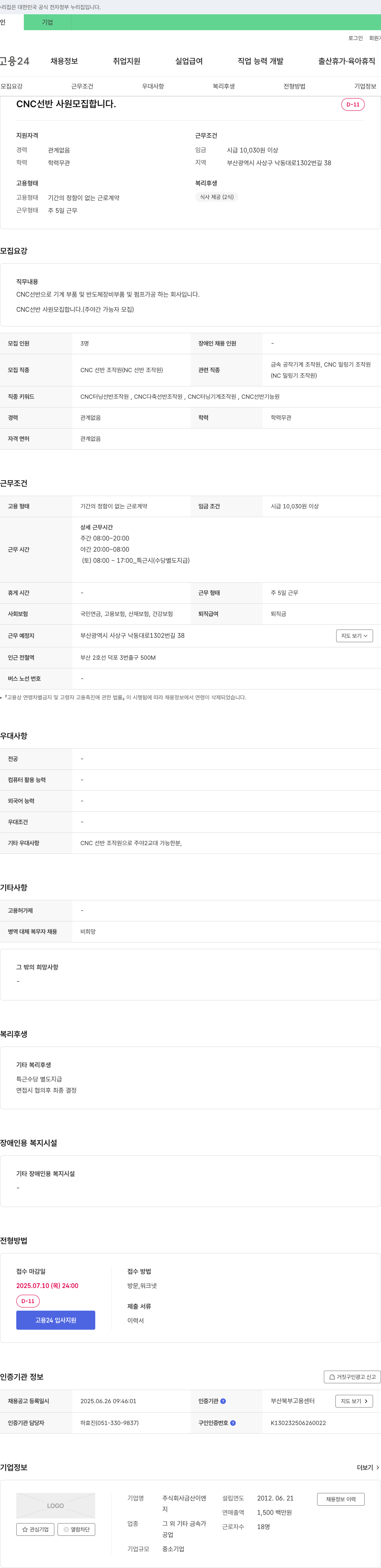 금산이엔 CNC 선반 사원 모집 채용공고