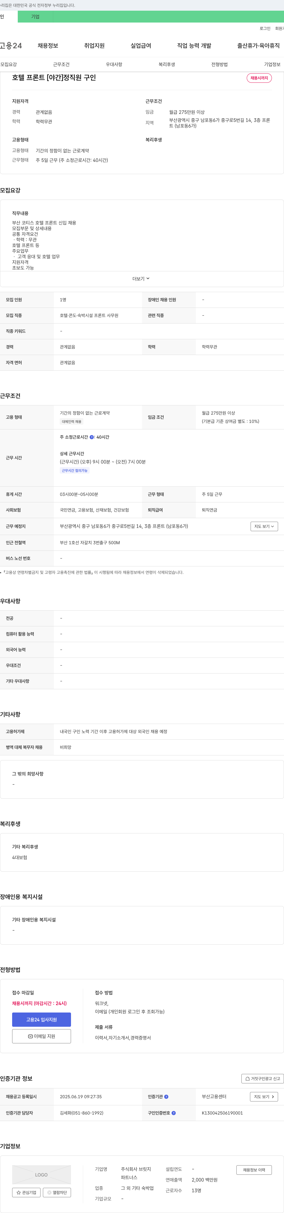 브릿지파트너스 (공고 제목 없음) 채용공고