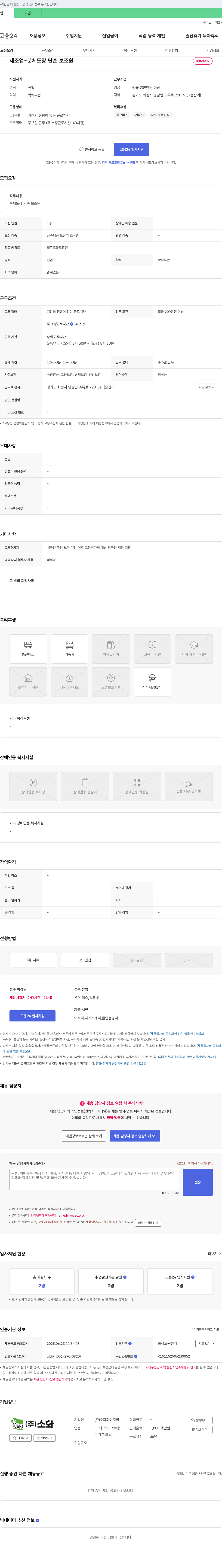 소화화성지점 제조업 - 분체 도장 단순 보조원 채용 채용공고