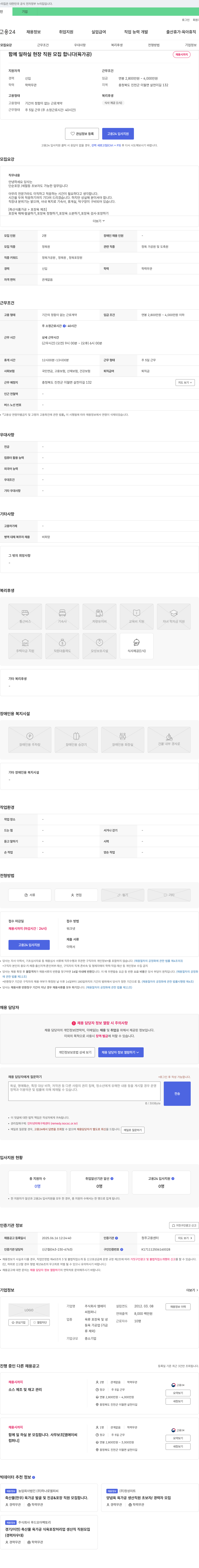 엠에이씨컴퍼니 함께 일하실 현장 직원 모집합니다 (육가공) 채용공고