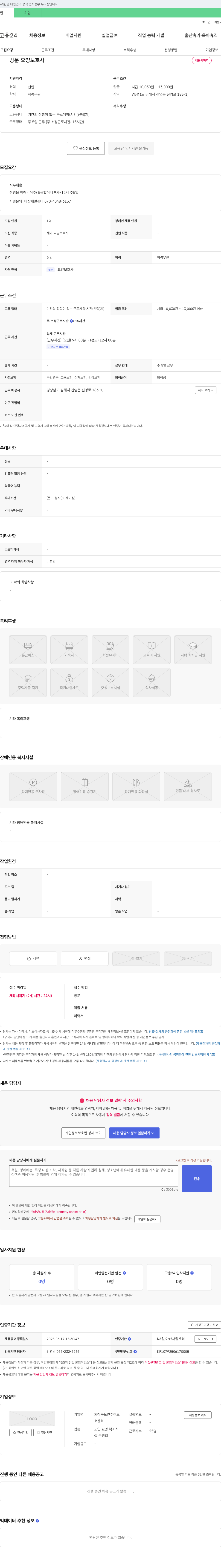 창구노인주간보호센터 방문 요양 보호사 채용 채용공고