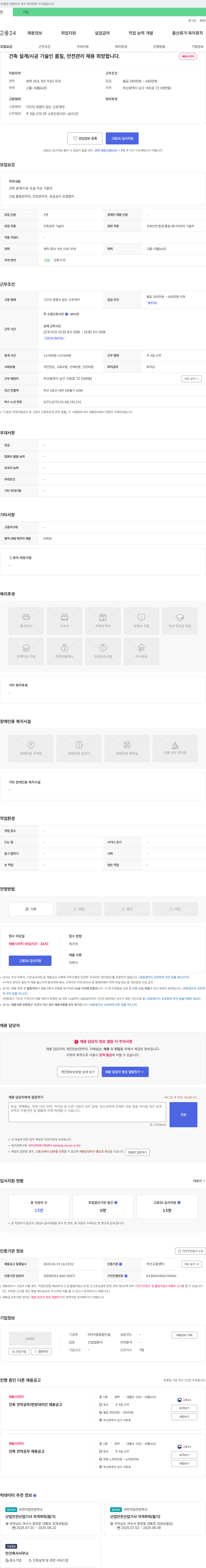이음종합건설 건축 설계/시공 기술인 품질, 안전 관리 채용 채용공고