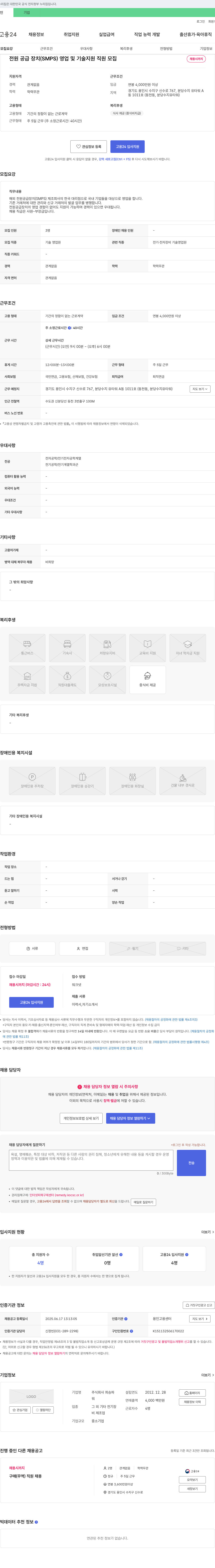 희승파 전원 공급 장치(SMPS) 영업 및 기술 지원 직원 모집 채용공고