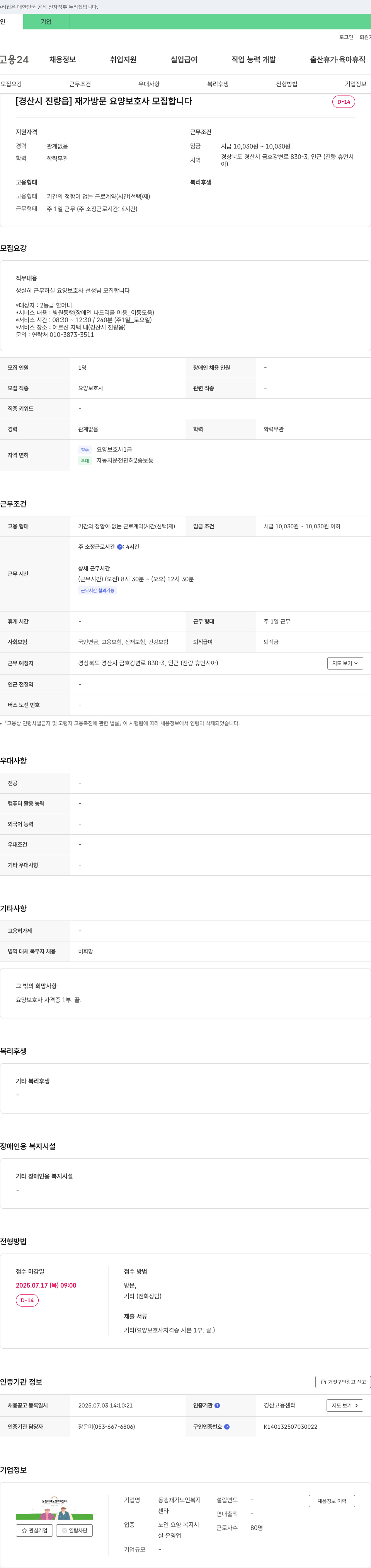 동행재가노인복지센타 [경산시 진량읍] 재가 방문 요양 보호사 모집 채용공고