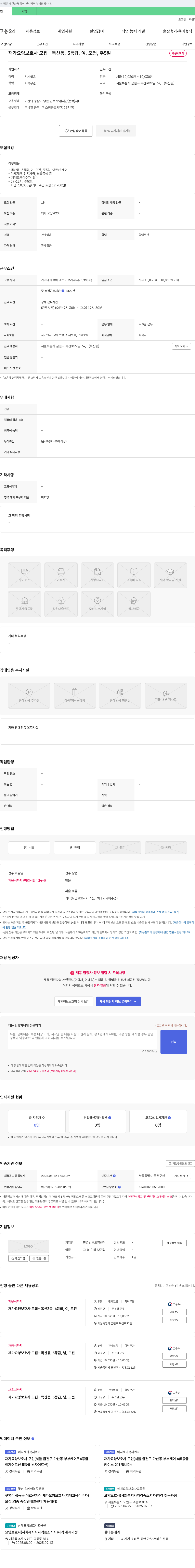 한결방문요양센터 재가 요양 보호사 모집 - 독산동, 5등급, 여, 오전, 주 5일 채용공고