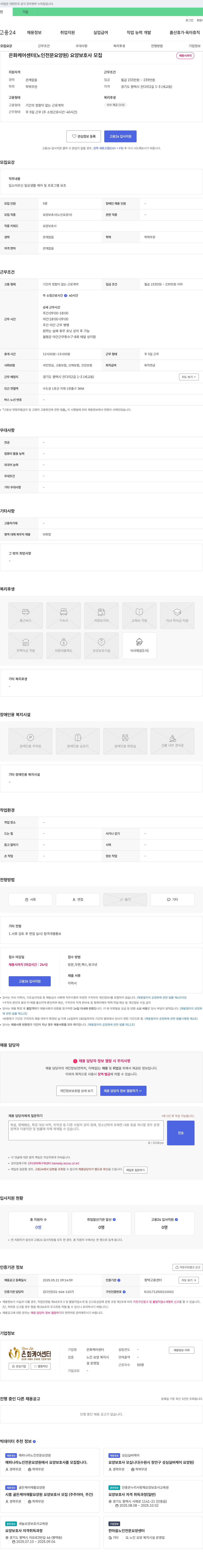 은화케어센터 요양 보호사 모집 채용공고