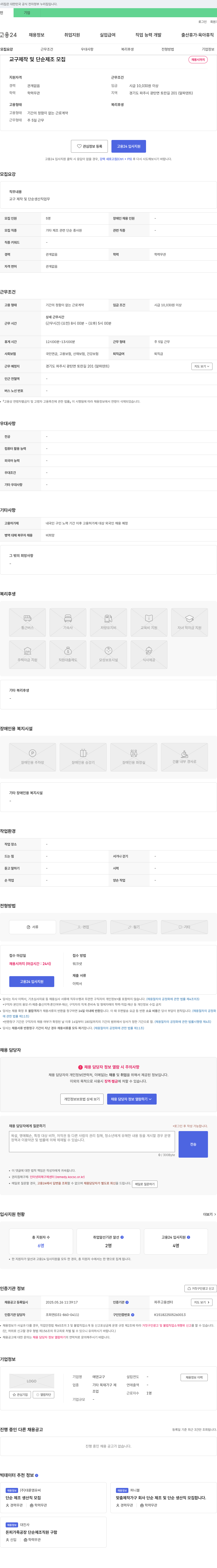 에덴교구 교구 제작 및 단순 제조 모집 채용공고