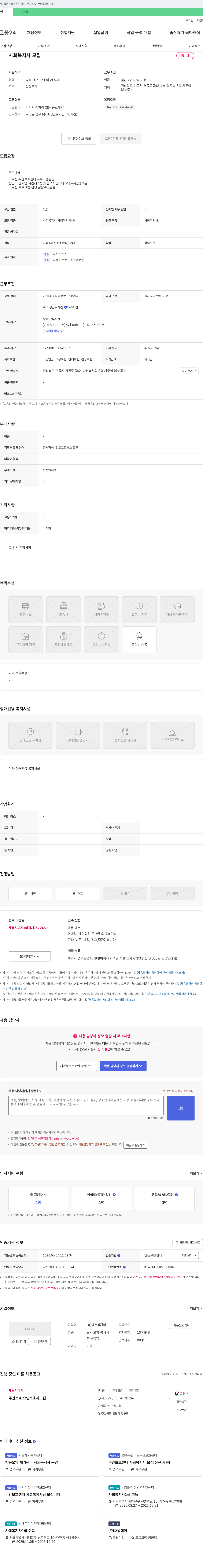 나천복지회 사회복지사 모집 채용공고