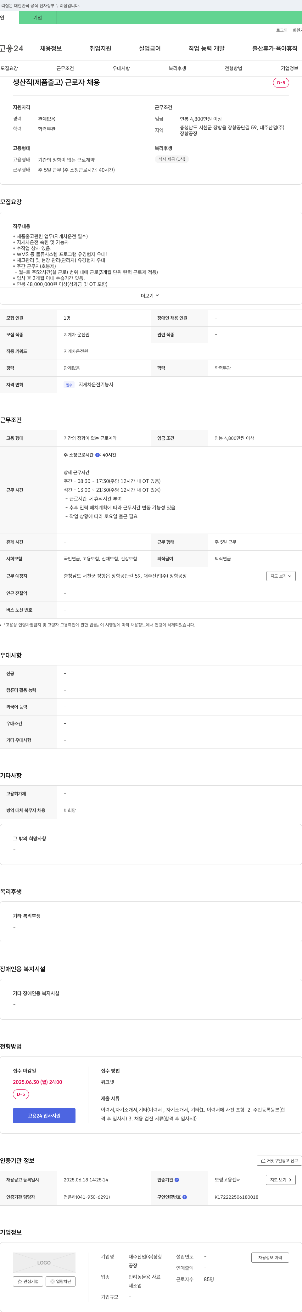 대주산업장항공장 생산직(제품 출고) 근로자 채용 채용공고