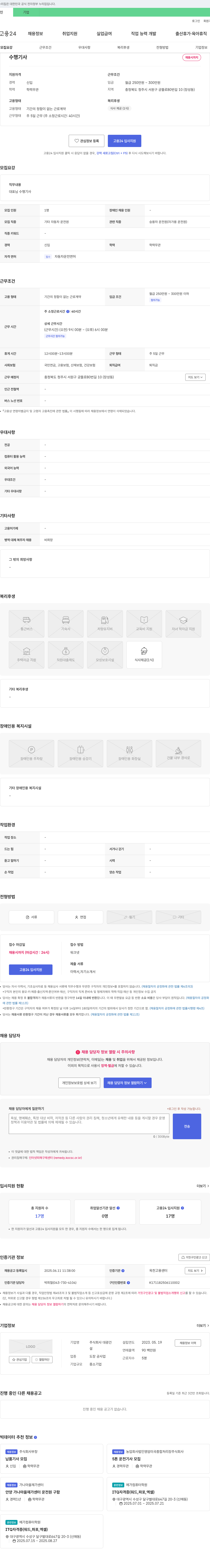 대광건설 대표님 수행기사 채용 채용공고