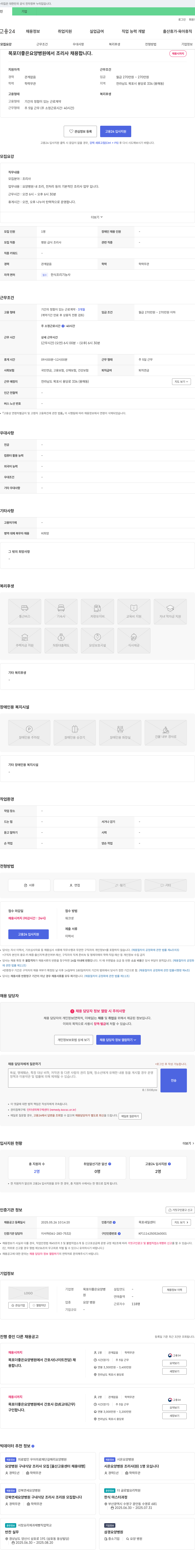 목포더좋은요양병원 목포 더 좋은 요양병원 조리사 채용 채용공고
