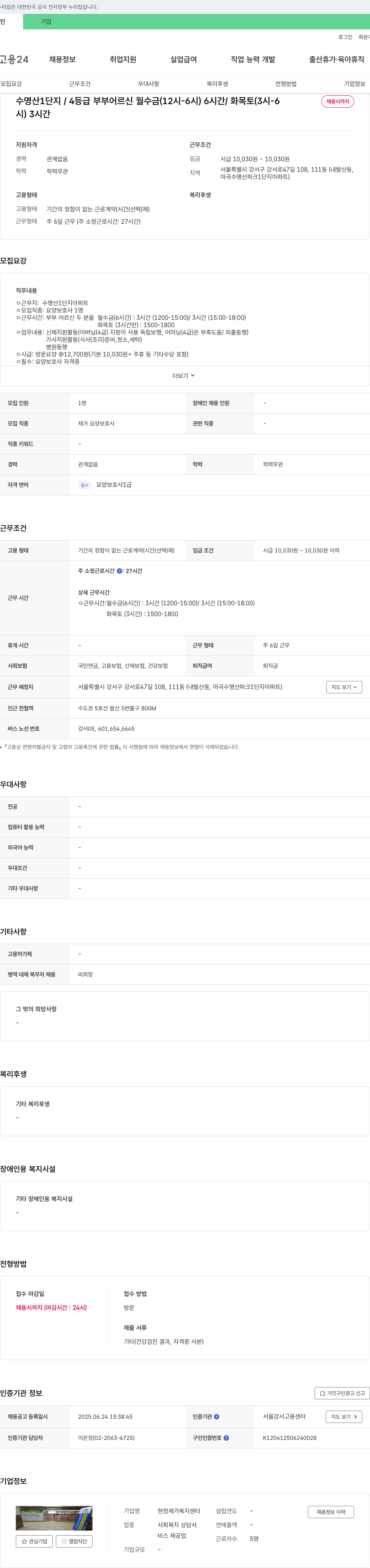 현정재가복지센터 수명산 1단지 아파트 재가 요양보호사 채용 채용공고