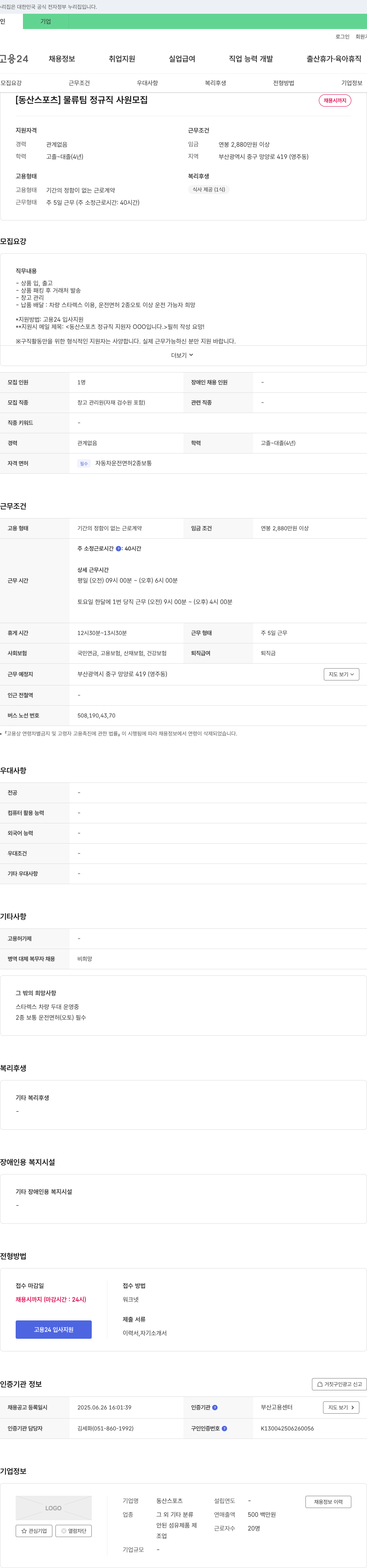 동산스포츠 물류팀 정규직 사원 모집 채용공고