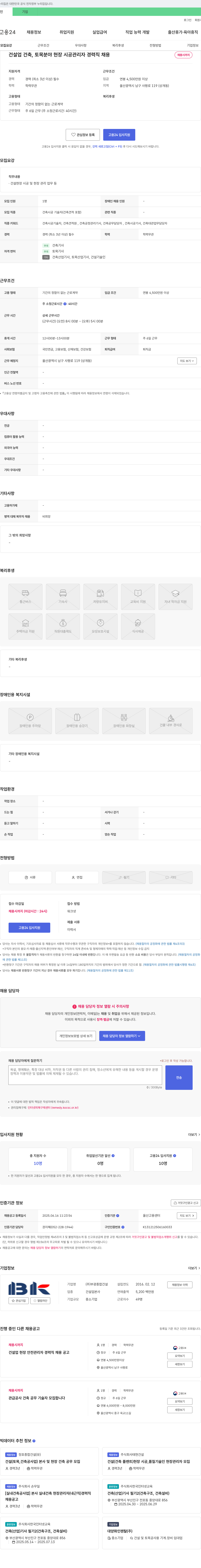 부광종합건설 건설업 건축, 토목 분야 현장 시공 관리자 경력직 채용 채용공고