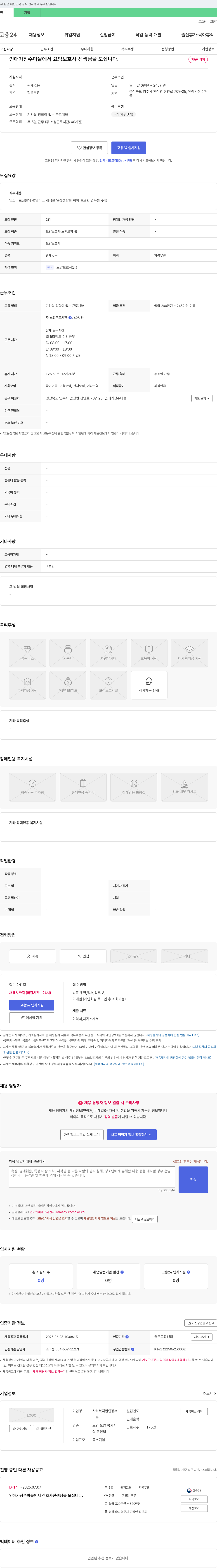 사회복지법인장수 인애가장수마을에서 요양보호사 선생님을 모십니다. 채용공고